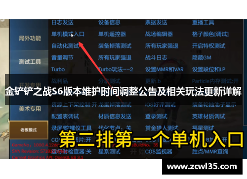 金铲铲之战S6版本维护时间调整公告及相关玩法更新详解