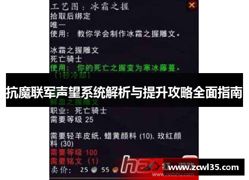 抗魔联军声望系统解析与提升攻略全面指南