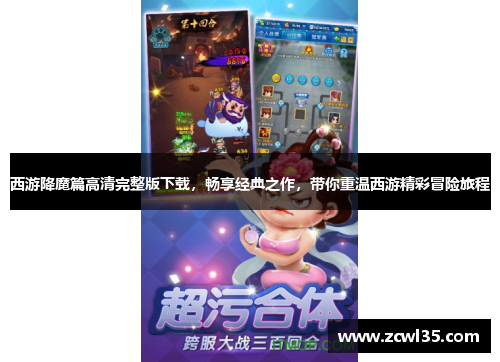 西游降魔篇高清完整版下载，畅享经典之作，带你重温西游精彩冒险旅程