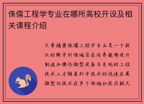 侏儒工程学专业在哪所高校开设及相关课程介绍