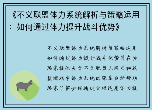 《不义联盟体力系统解析与策略运用：如何通过体力提升战斗优势》