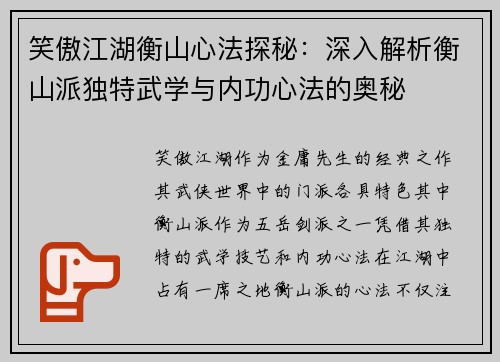 笑傲江湖衡山心法探秘：深入解析衡山派独特武学与内功心法的奥秘