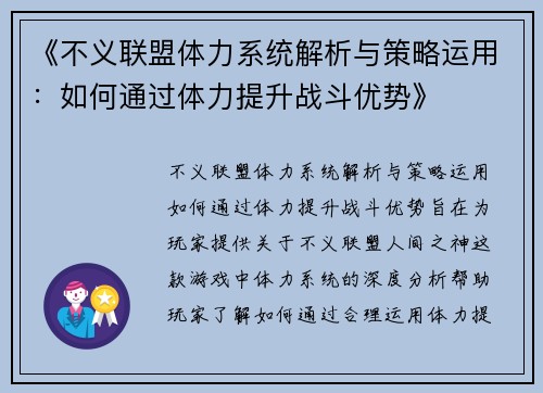 《不义联盟体力系统解析与策略运用：如何通过体力提升战斗优势》