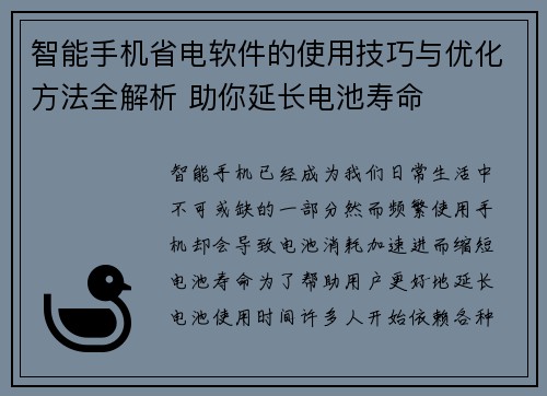 智能手机省电软件的使用技巧与优化方法全解析 助你延长电池寿命
