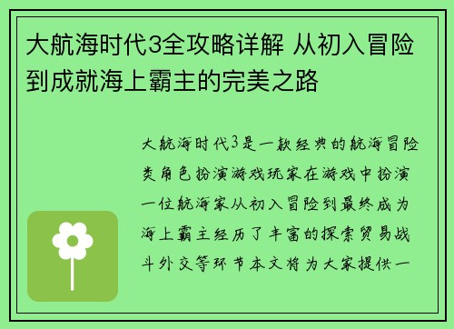 大航海时代3全攻略详解 从初入冒险到成就海上霸主的完美之路