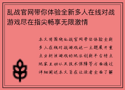 乱战官网带你体验全新多人在线对战游戏尽在指尖畅享无限激情